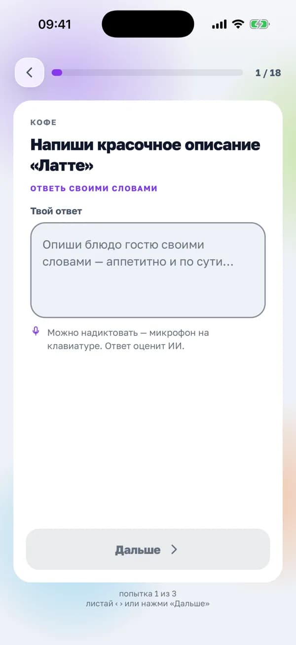 Экзамен по меню в приложении «Смена»: сотрудник описывает латте своими словами, ответ оценит ИИ