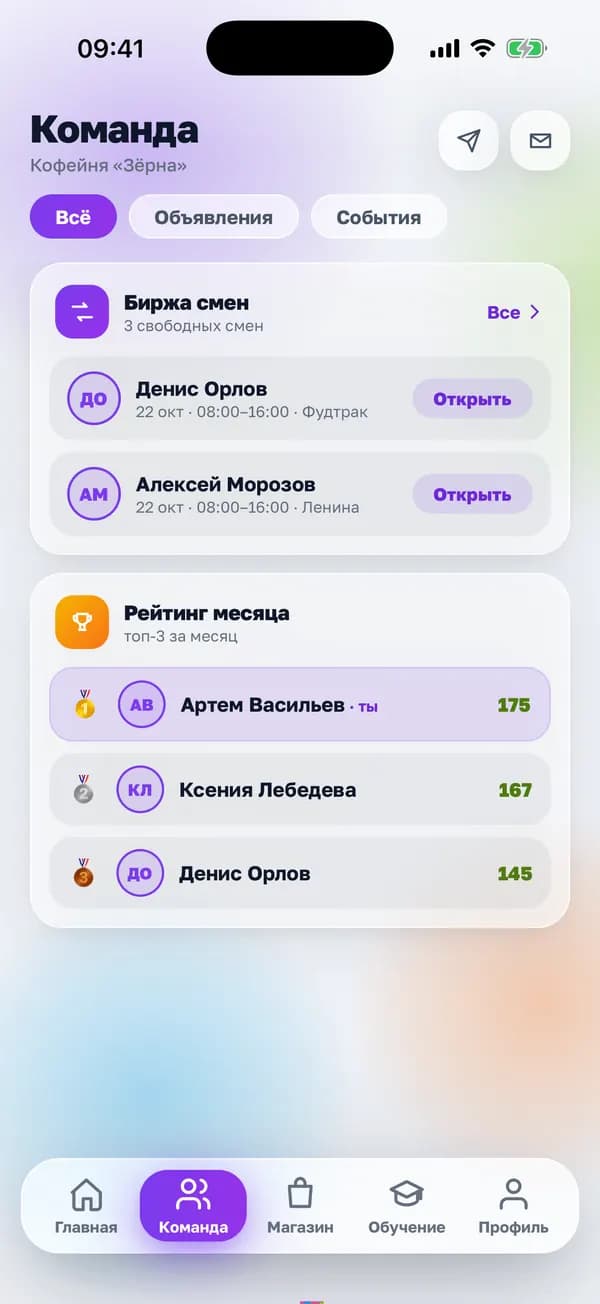 Раздел «Команда» в приложении «Смена»: биржа смен и рейтинг месяца