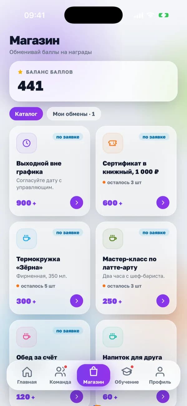 Магазин в приложении «Смена»: баланс баллов и каталог призов с ценой в баллах и остатком