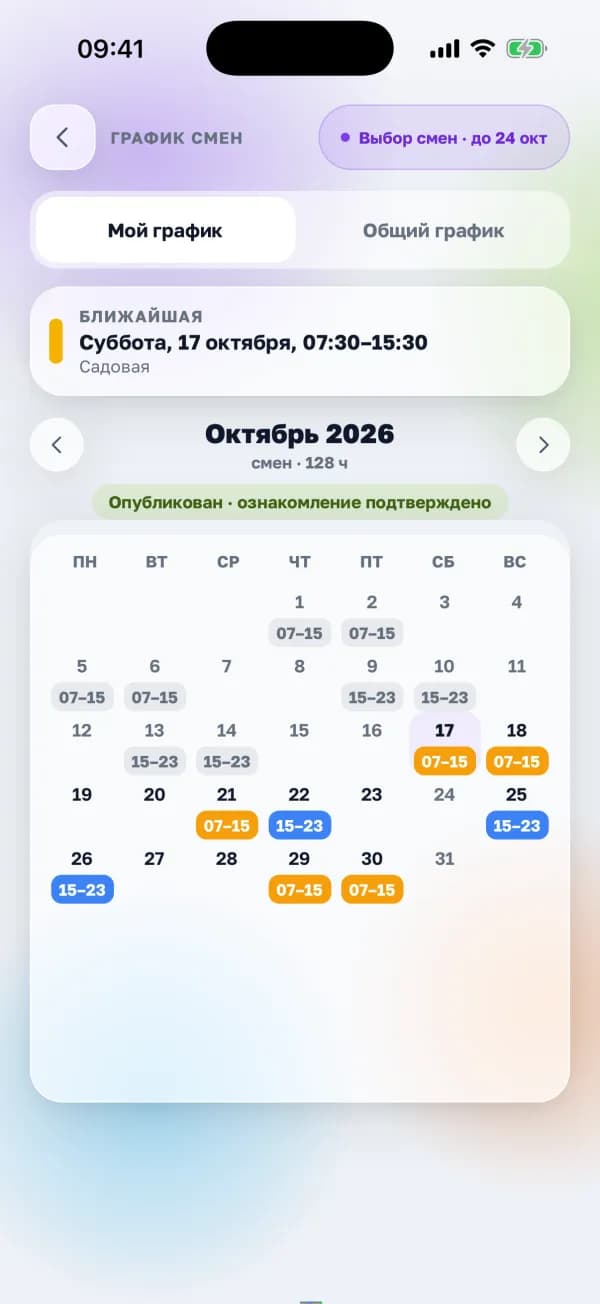 График смен в приложении «Смена», экран «Мой график»: ближайшая смена и смены на месяц в календаре