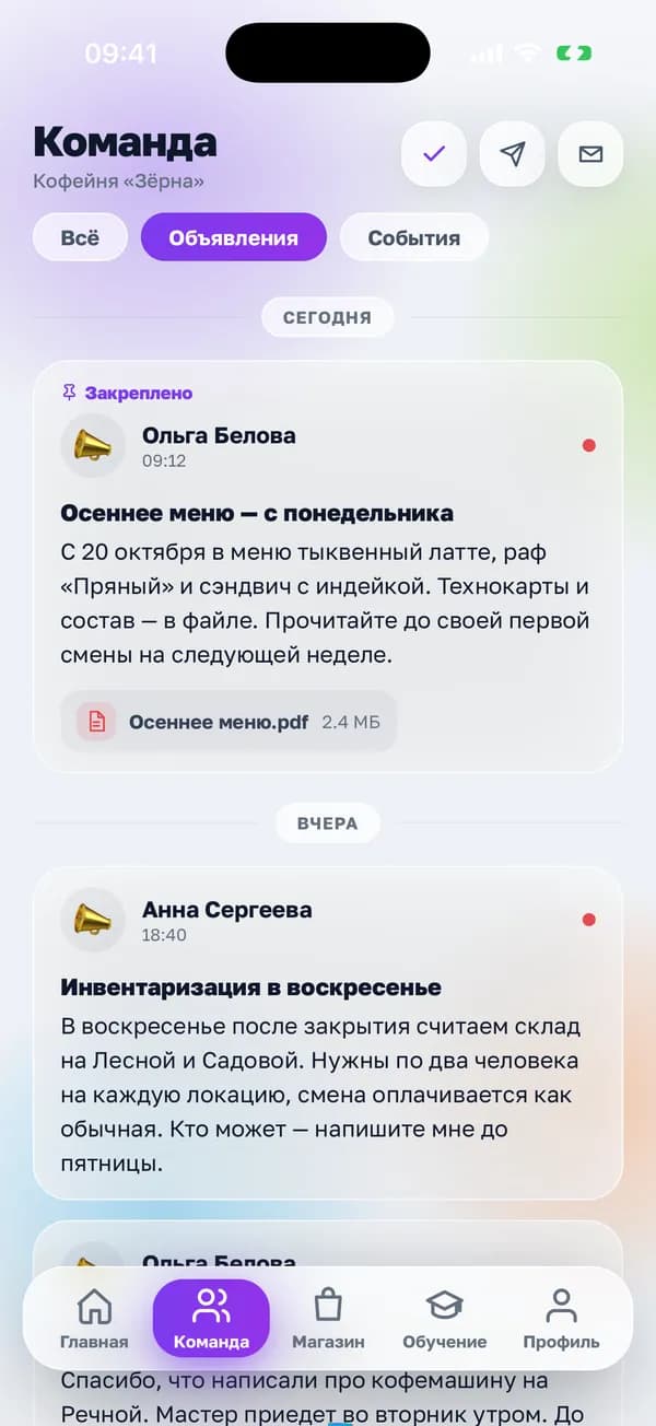 Лента «Команда» в приложении «Смена»: закреплённое объявление с файлом «Осеннее меню.pdf», непрочитанные отмечены точкой