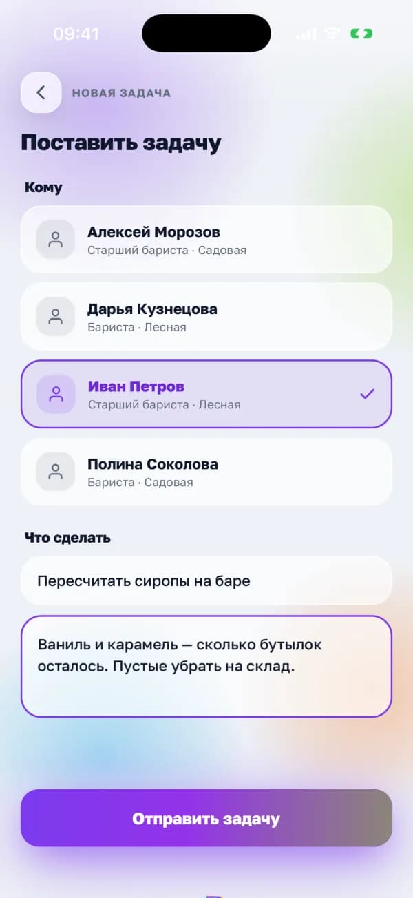 Управляющий ставит задачу сотруднику в приложении «Смена»: «Кому», «Что сделать» и кнопка «Отправить задачу»