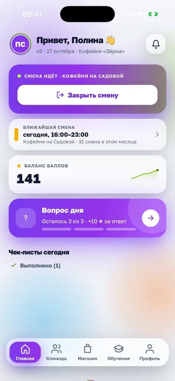Главная приложения «Смена» во время смены: карточка «Вопрос дня» — осталось 3 из 3, +10 баллов за ответ