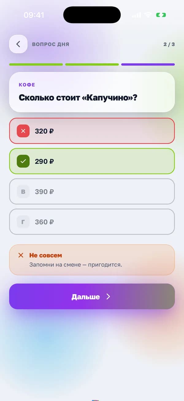 Вопрос дня в приложении «Смена»: неверный ответ отмечен красным, правильный — зелёным, «Не совсем»