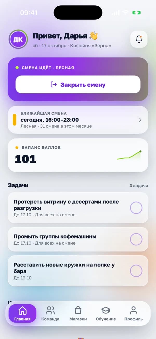 Главная приложения «Смена» на смене: блок «Задачи» — общие задачи «Для всех на смене» и своя задача со сроком