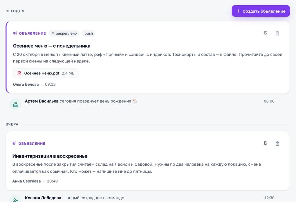 Новости в кабинете «Смены»: закреплённое объявление «Осеннее меню — с понедельника» с PDF-файлом и уведомлением на телефон, ниже — другие объявления и события команды