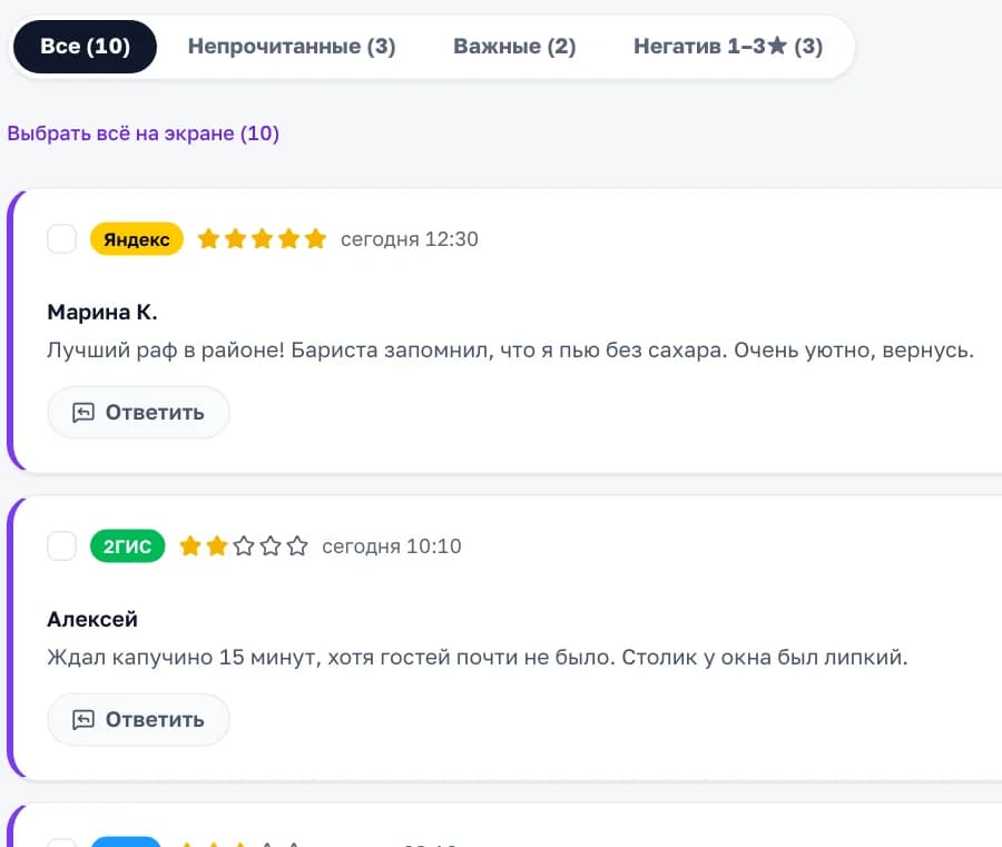 Мониторинг отзывов в кабинете «Смены»: лента с фильтрами «Непрочитанные», «Важные», «Негатив 1–3★» и отзывы с Яндекса и 2ГИС