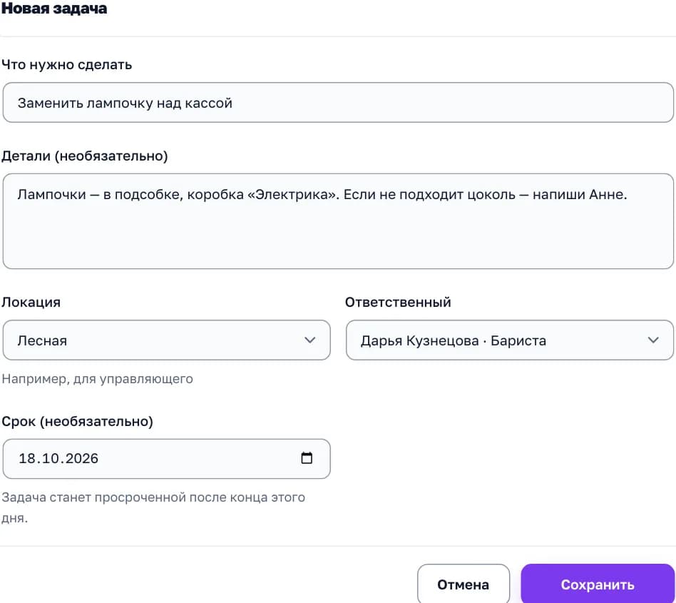 Форма новой задачи в кабинете «Смены»: что нужно сделать, детали, локация, ответственный и срок