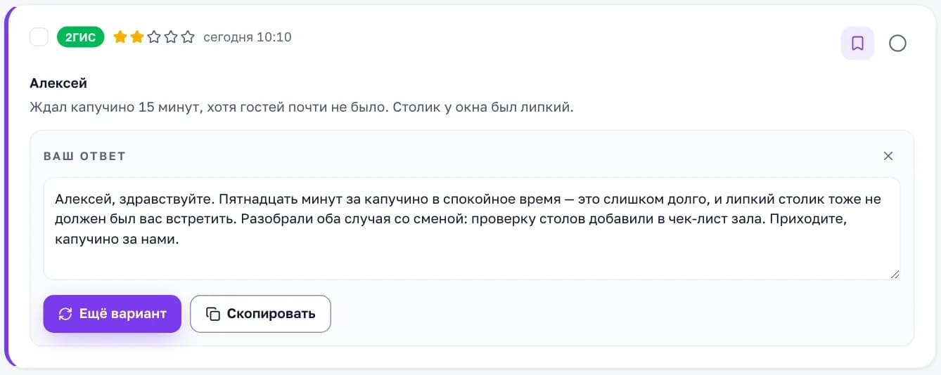 Ответ на отзыв с 2ГИС в кабинете «Смены»: черновик ответа, кнопки «Ещё вариант» и «Скопировать»