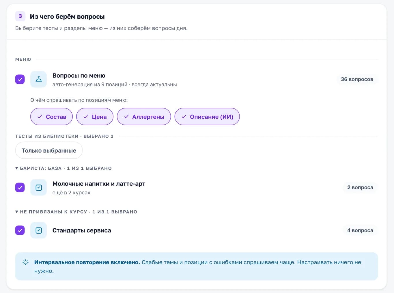 Настройки вопроса дня в кабинете «Смены»: вопросы по меню — состав, цена, аллергены и описание с проверкой ИИ — и тесты из Библиотеки