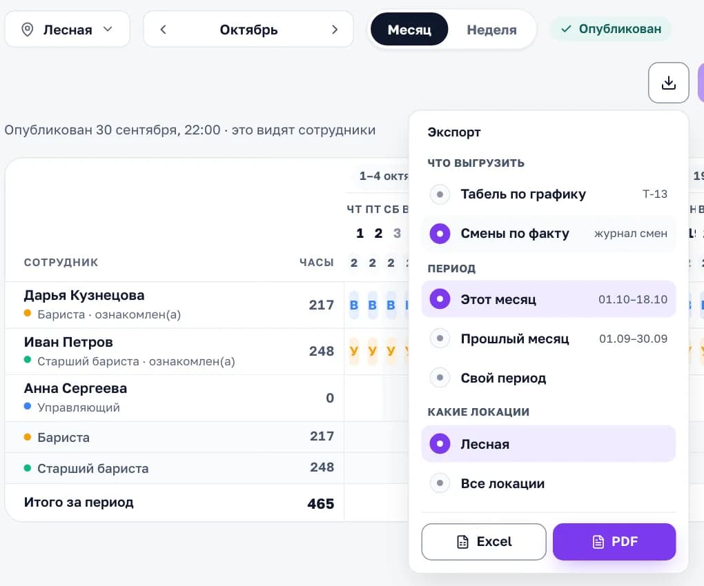 Окно «Экспорт» в конструкторе графика: «Табель по графику» или «Смены по факту», период, локация и кнопки Excel и PDF