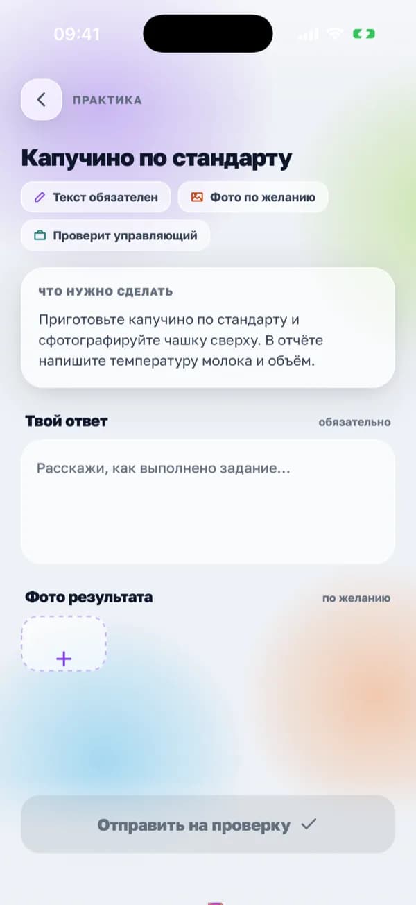 Практическое задание в приложении «Смена»: что нужно сделать, поле для ответа, фото результата и кнопка «Отправить на проверку»
