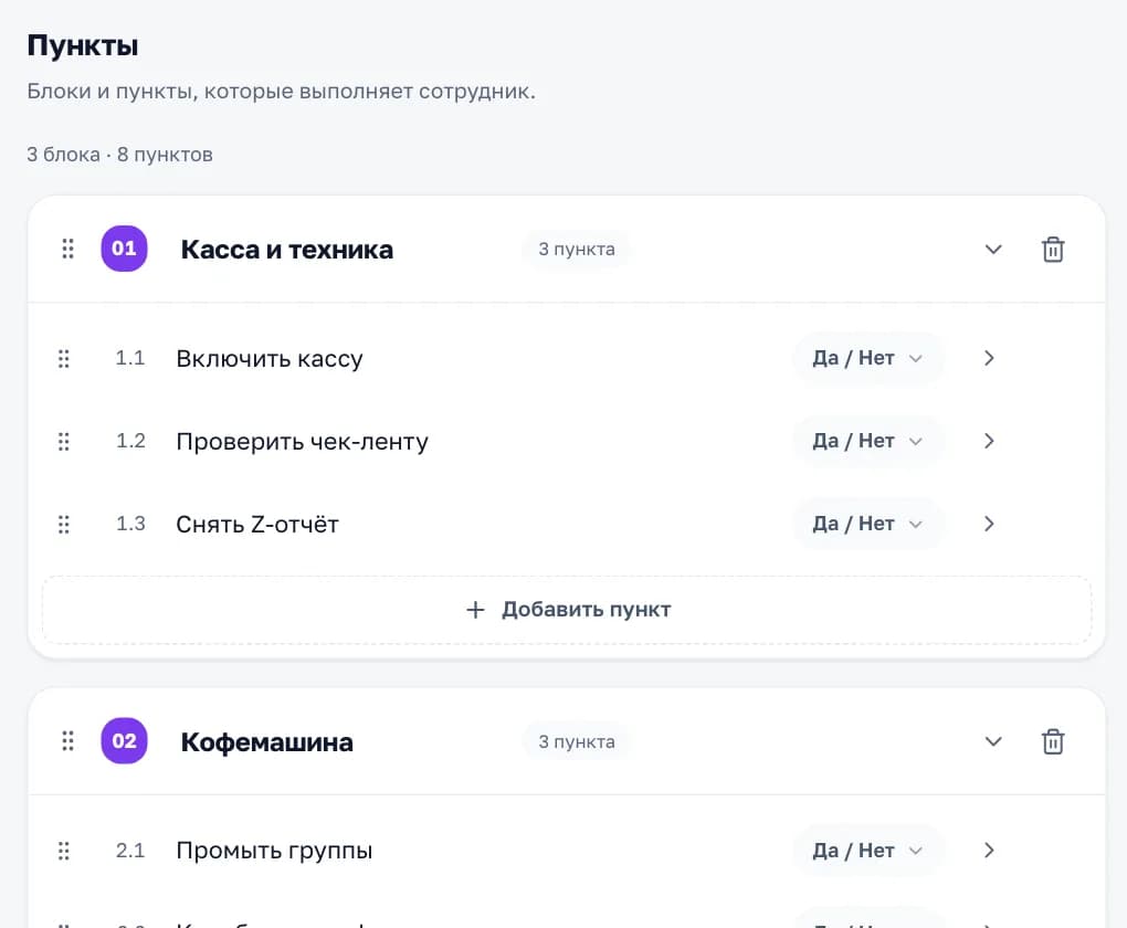 Редактор чек-листа в кабинете «Смены»: блоки «Касса и техника» и «Кофемашина», пункты и тип ответа «Да / Нет»