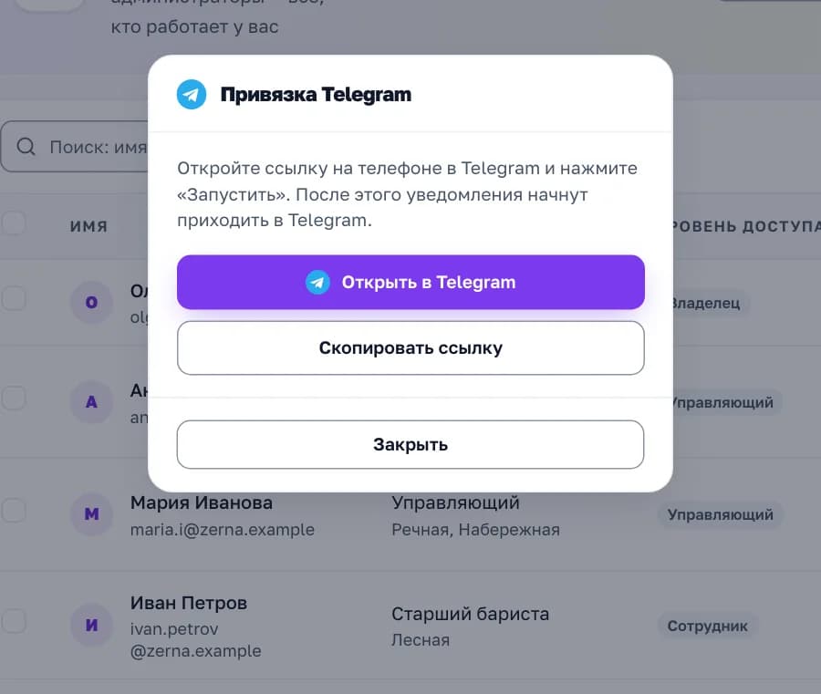 Окно «Привязка Telegram» в кабинете «Смены»: открыть ссылку в Telegram и нажать «Запустить»