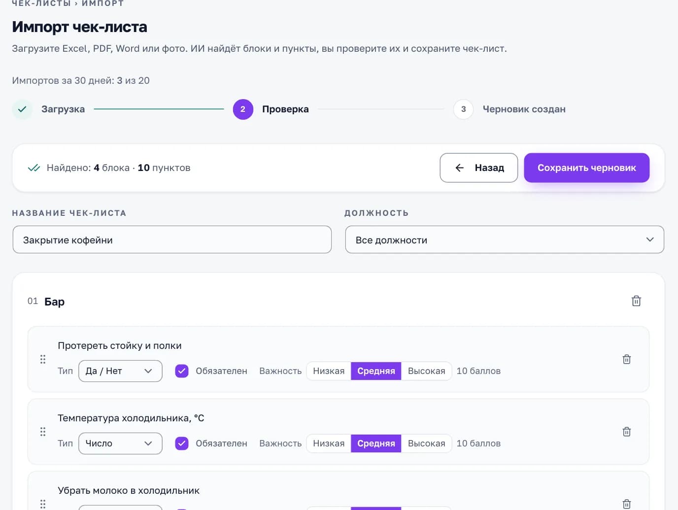 Импорт чек-листа из Excel в кабинете «Смены»: найдено 4 блока и 10 пунктов, у каждого тип, обязательность и важность