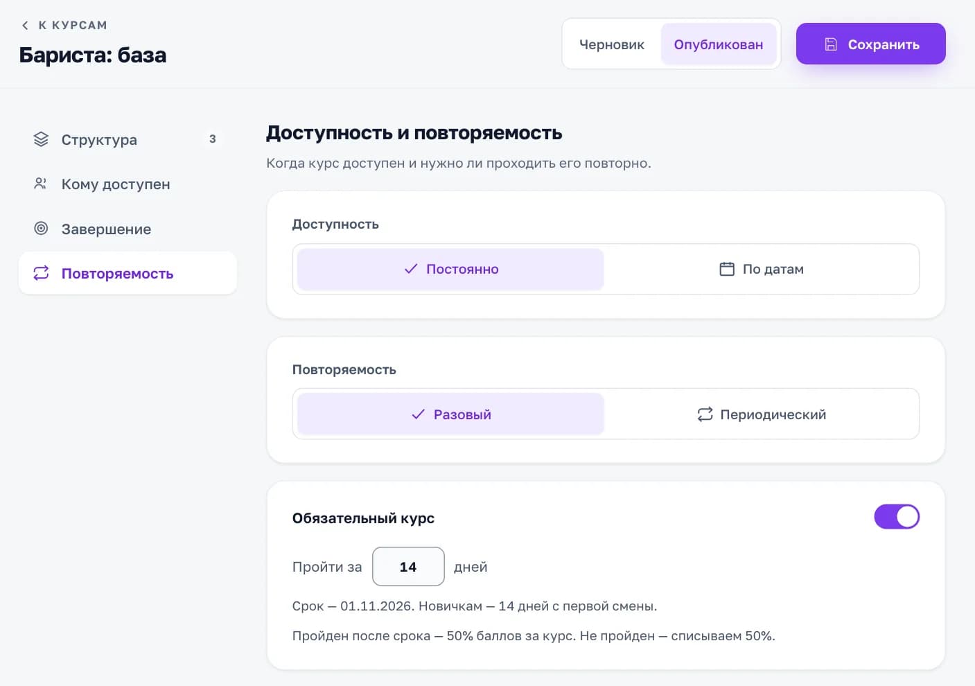 Настройка «Обязательный курс» в кабинете «Смены»: пройти за 14 дней, новичкам — 14 дней с первой смены
