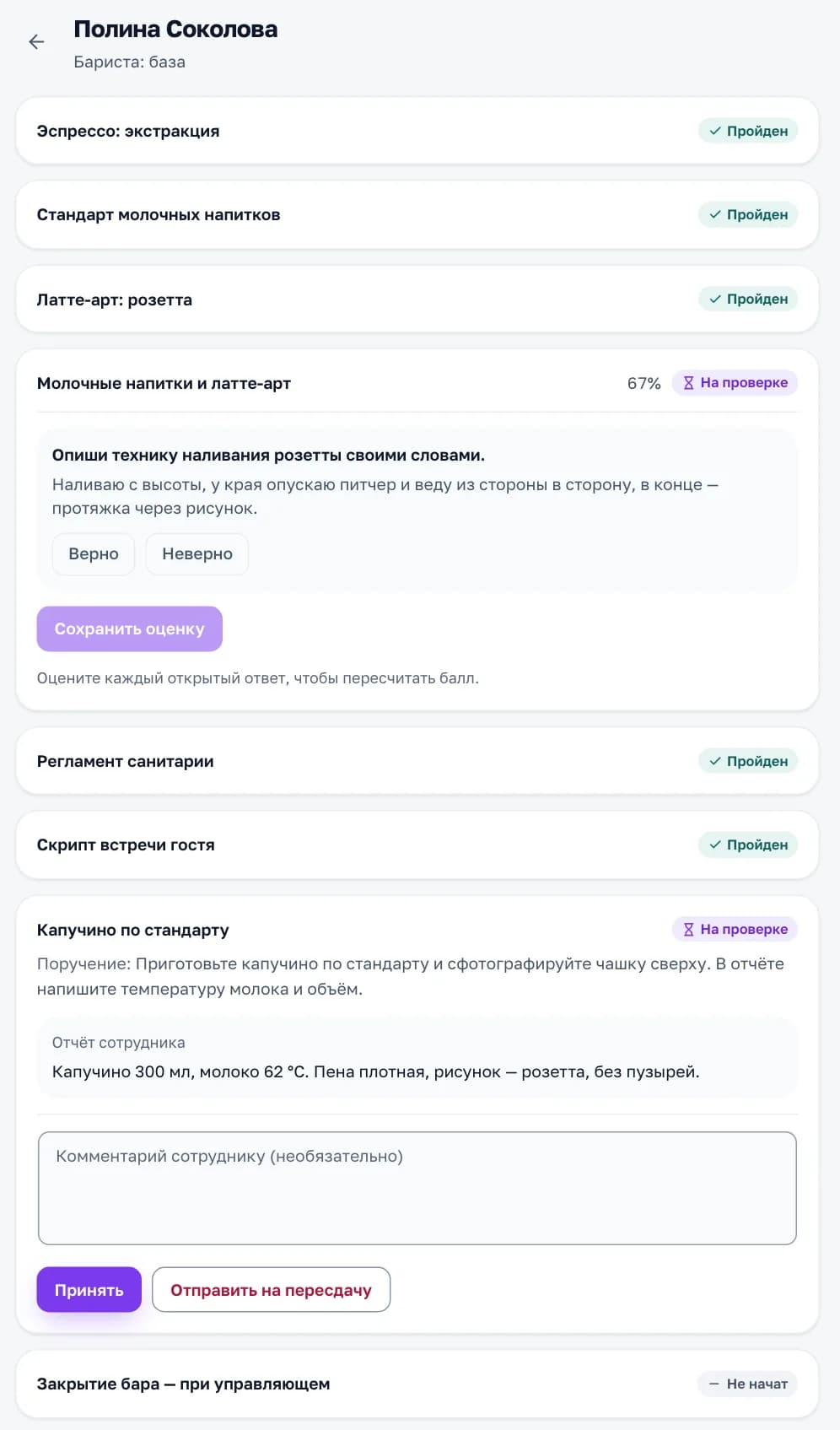 Курс сотрудника в отчёте «Обучение»: пройденные шаги, открытый ответ теста на проверке и отчёт по практике с кнопками «Принять» и «Отправить на пересдачу»